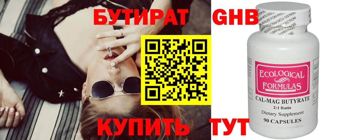 БУТИРАТ Butirat  БУТИРАТ  Люберцы  Вход с VPN 