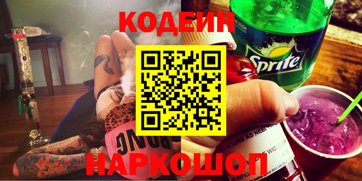 Кодеиновый сироп Lean напиток Lean (лин) Люберцы