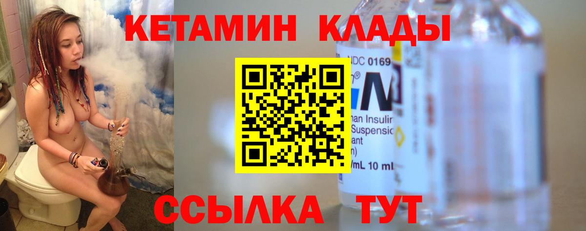 Кетамин VHQ Люберцы