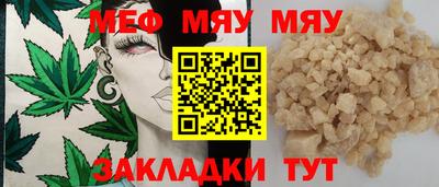 мяу мяу кристалл Ипатово